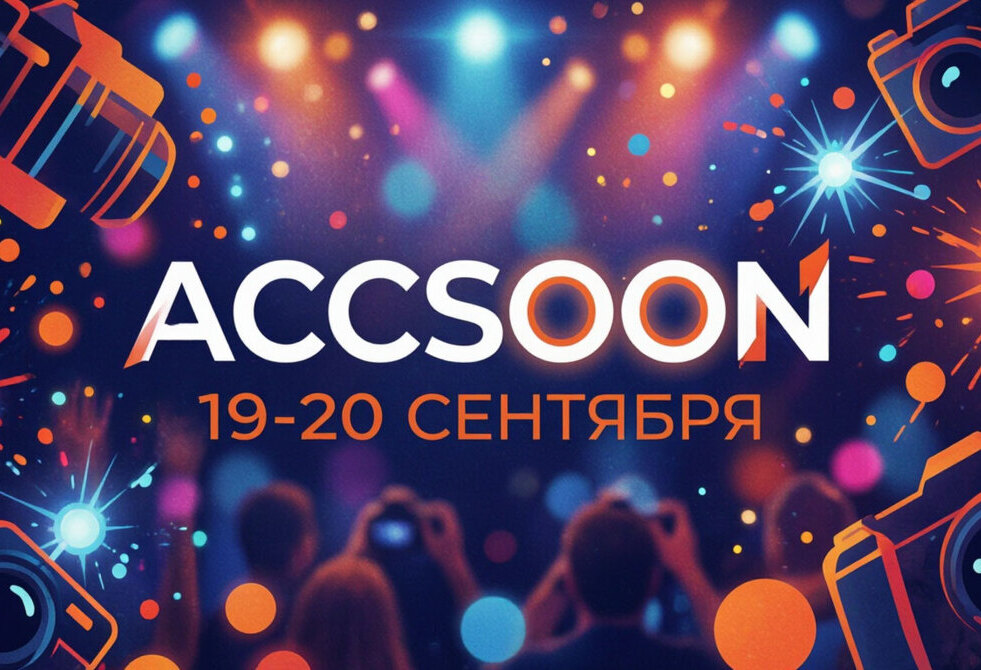  Accsoon на Ярком фотофесте 