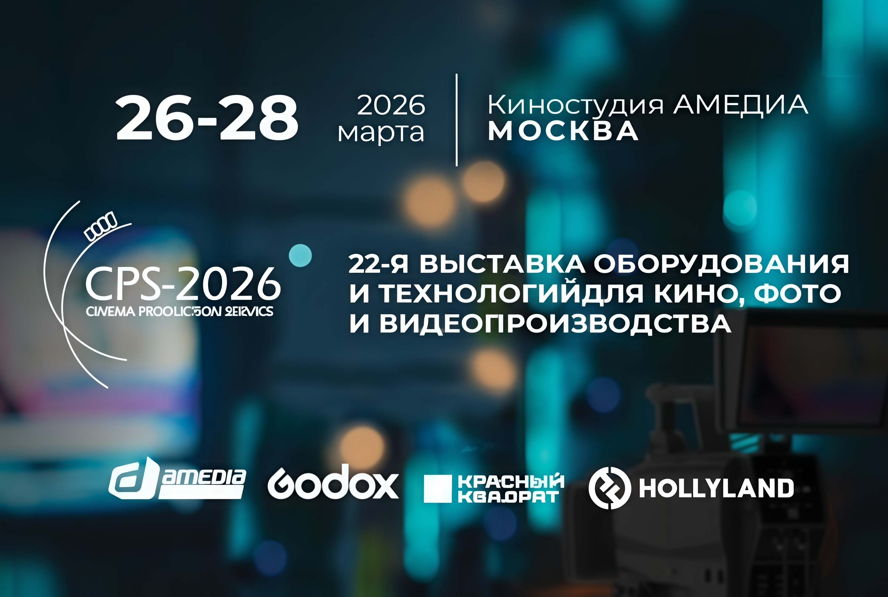 Accsoon на выставке CPS2026: тестируем оборудование