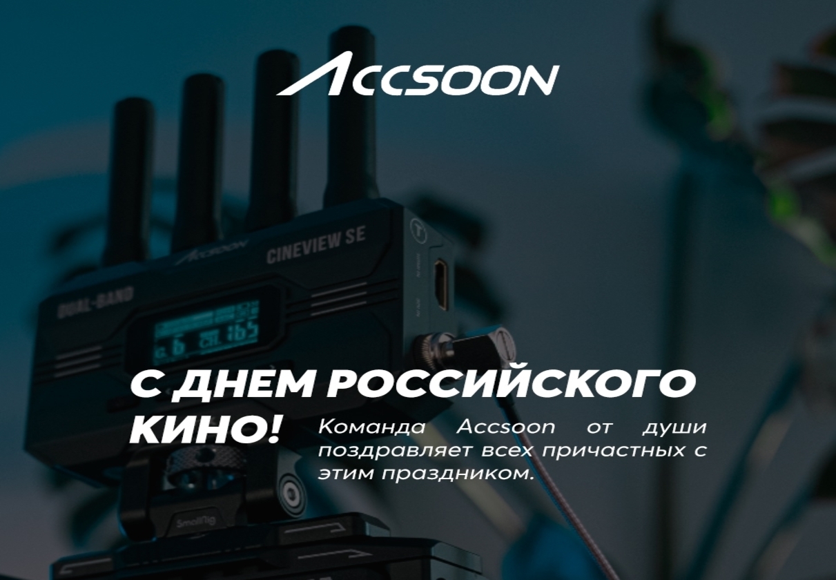 27 августа – День российского кино