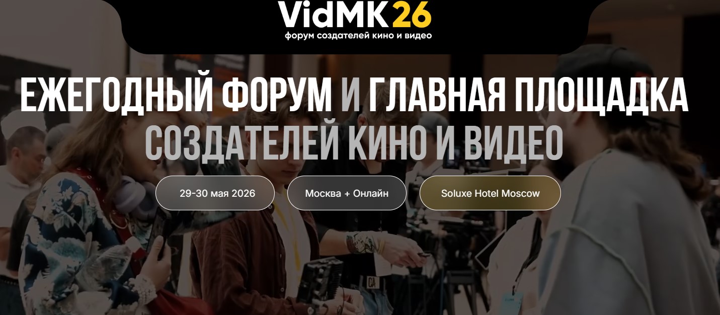 Accsoon на форуме VidMk26: главная площадка создателей кино и видео